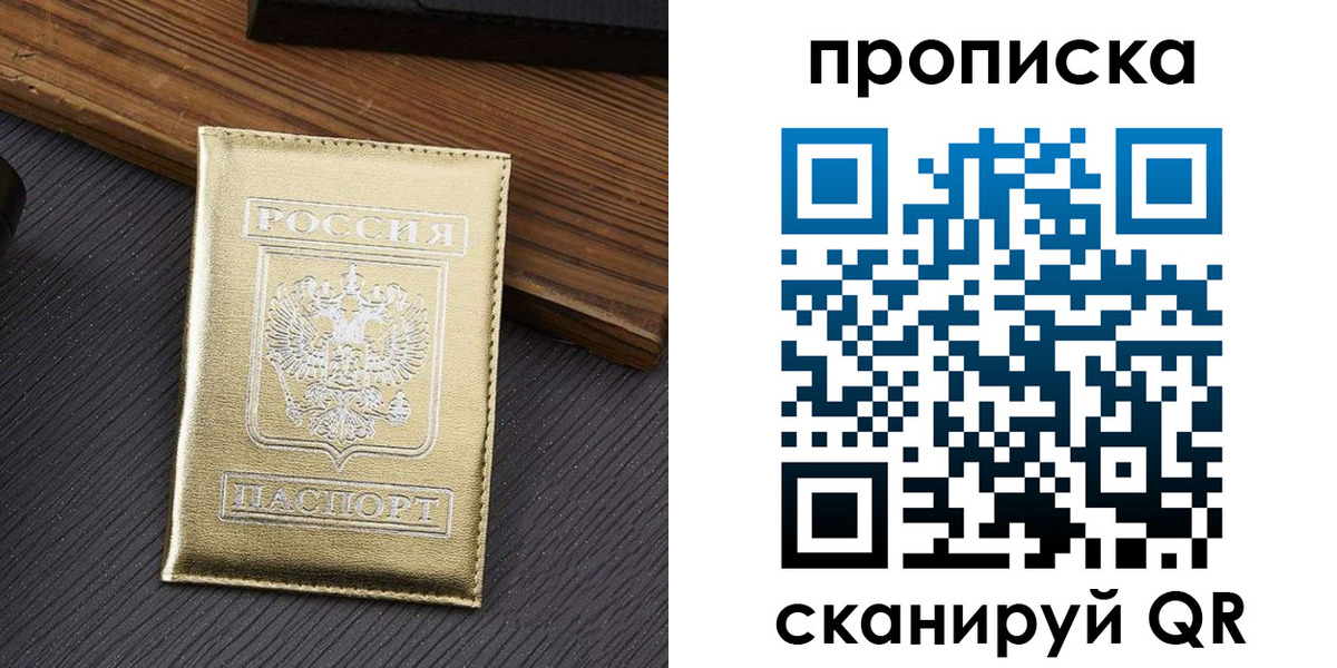 временная регистрация собственник в Тосно