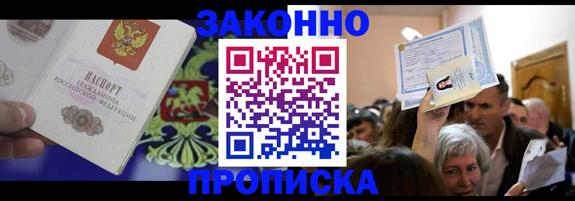 прописка ребенка в Тосно