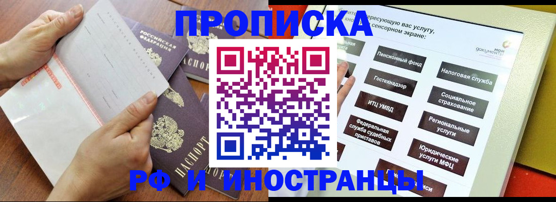 прописка для кредита в Тосно
